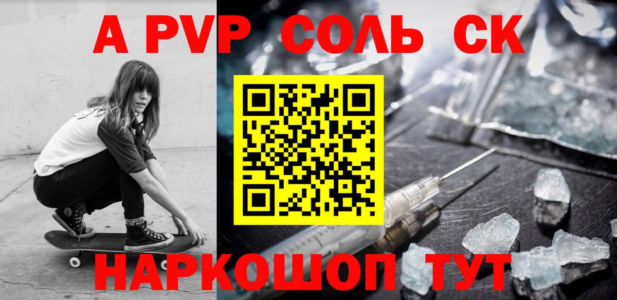 A PVP кристаллы Выборг