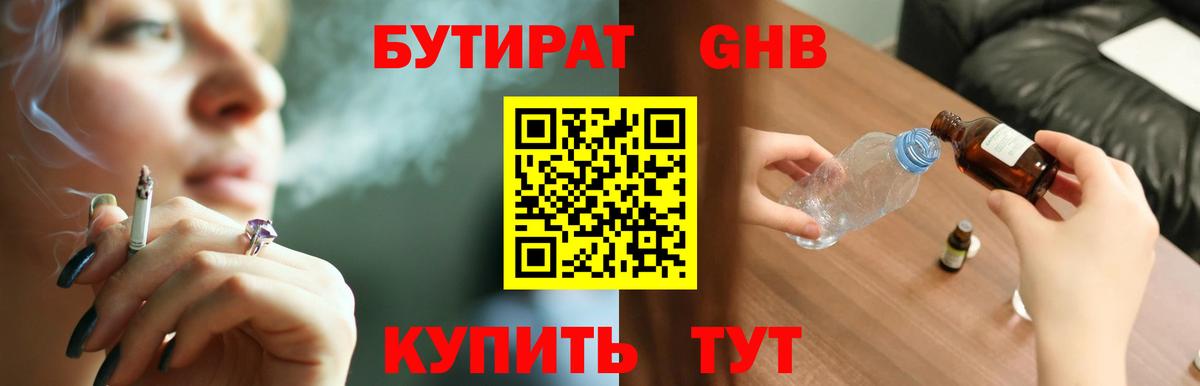 БУТИРАТ 99%  Вход с VPN  Выборг 