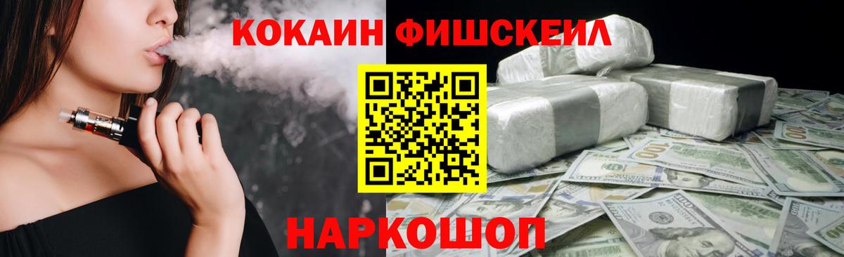 Кокаин FishScale Выборг